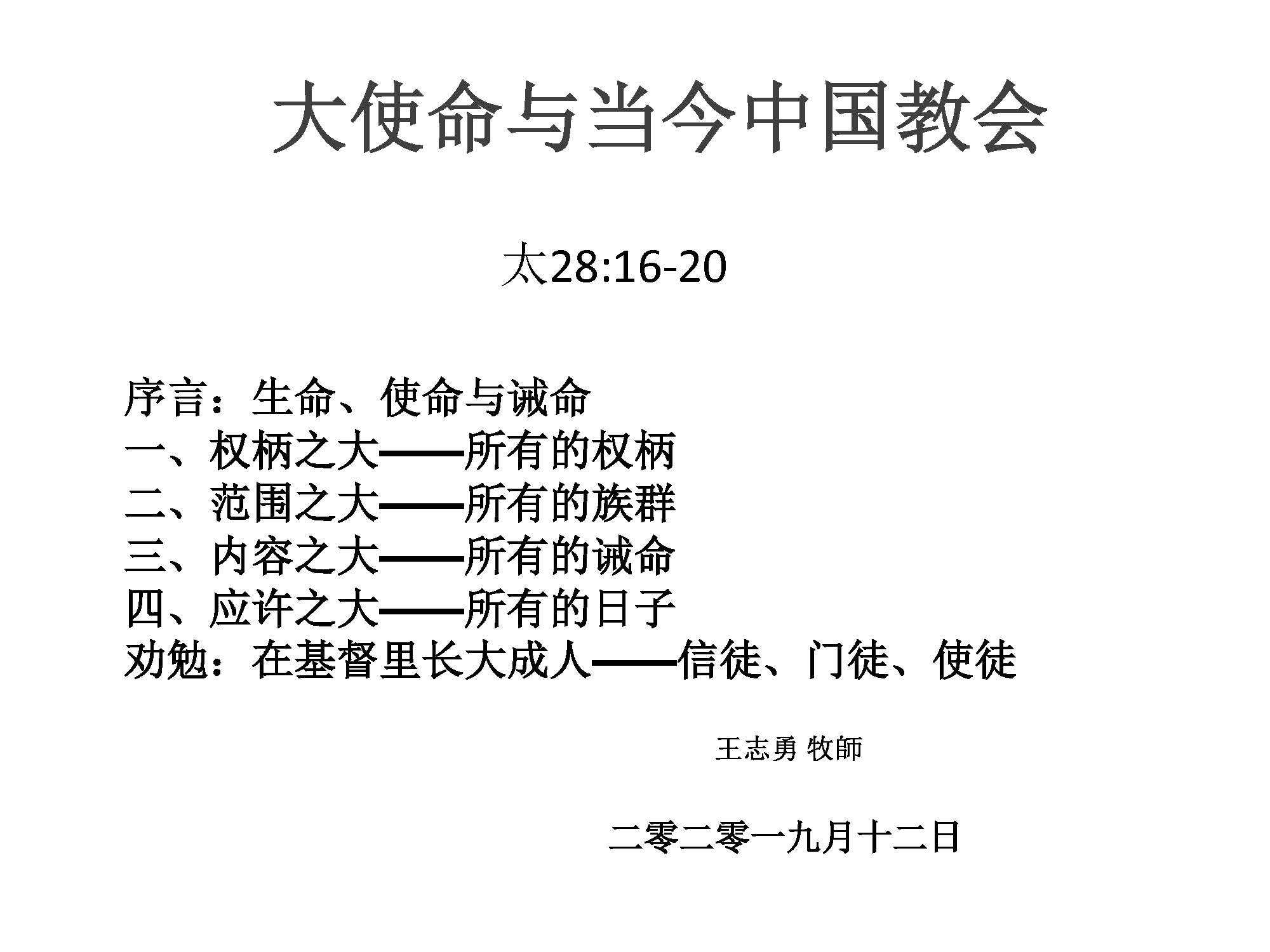 20210912大使命当今中国_Page_1