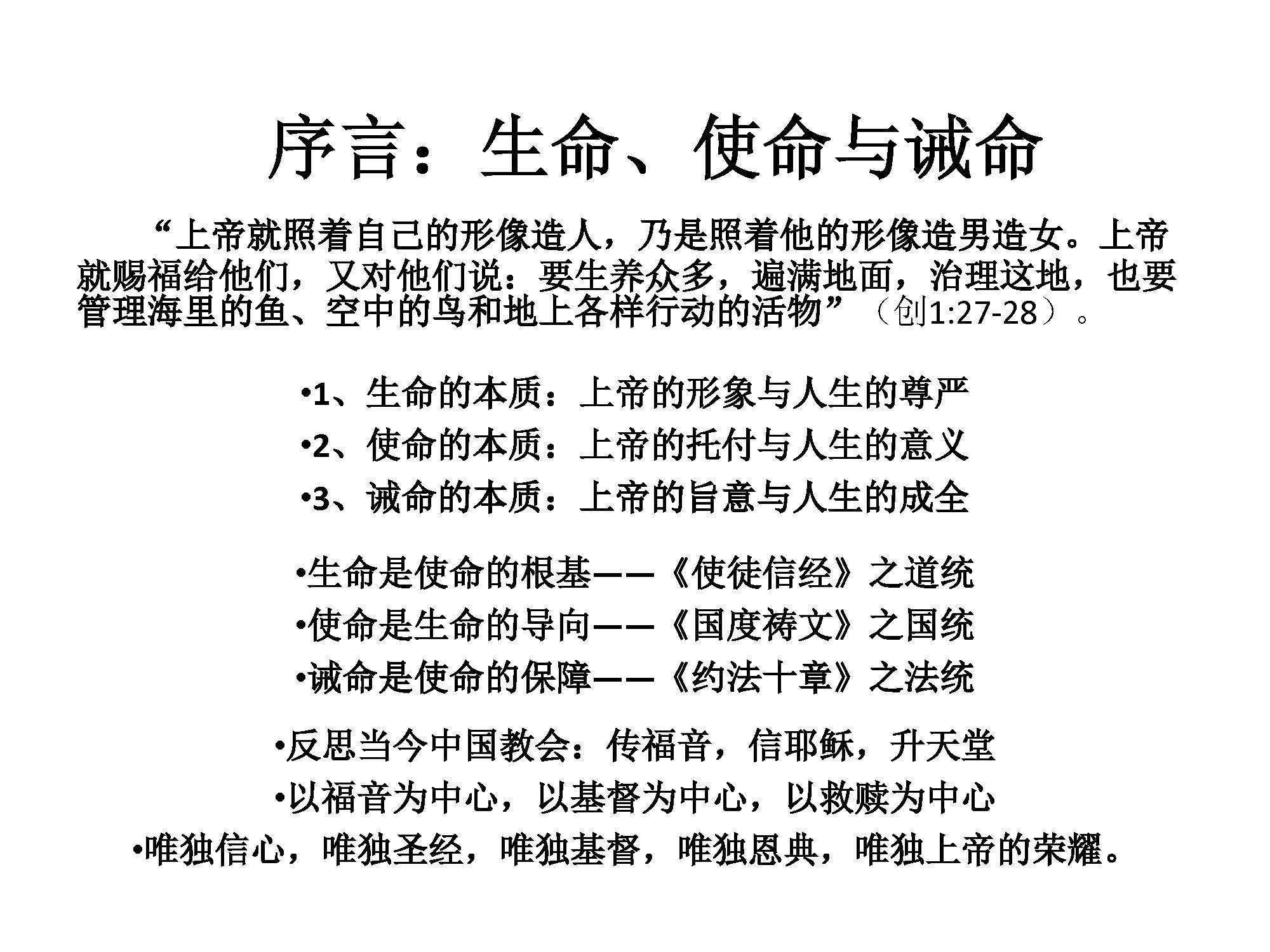20210912大使命当今中国_Page_2