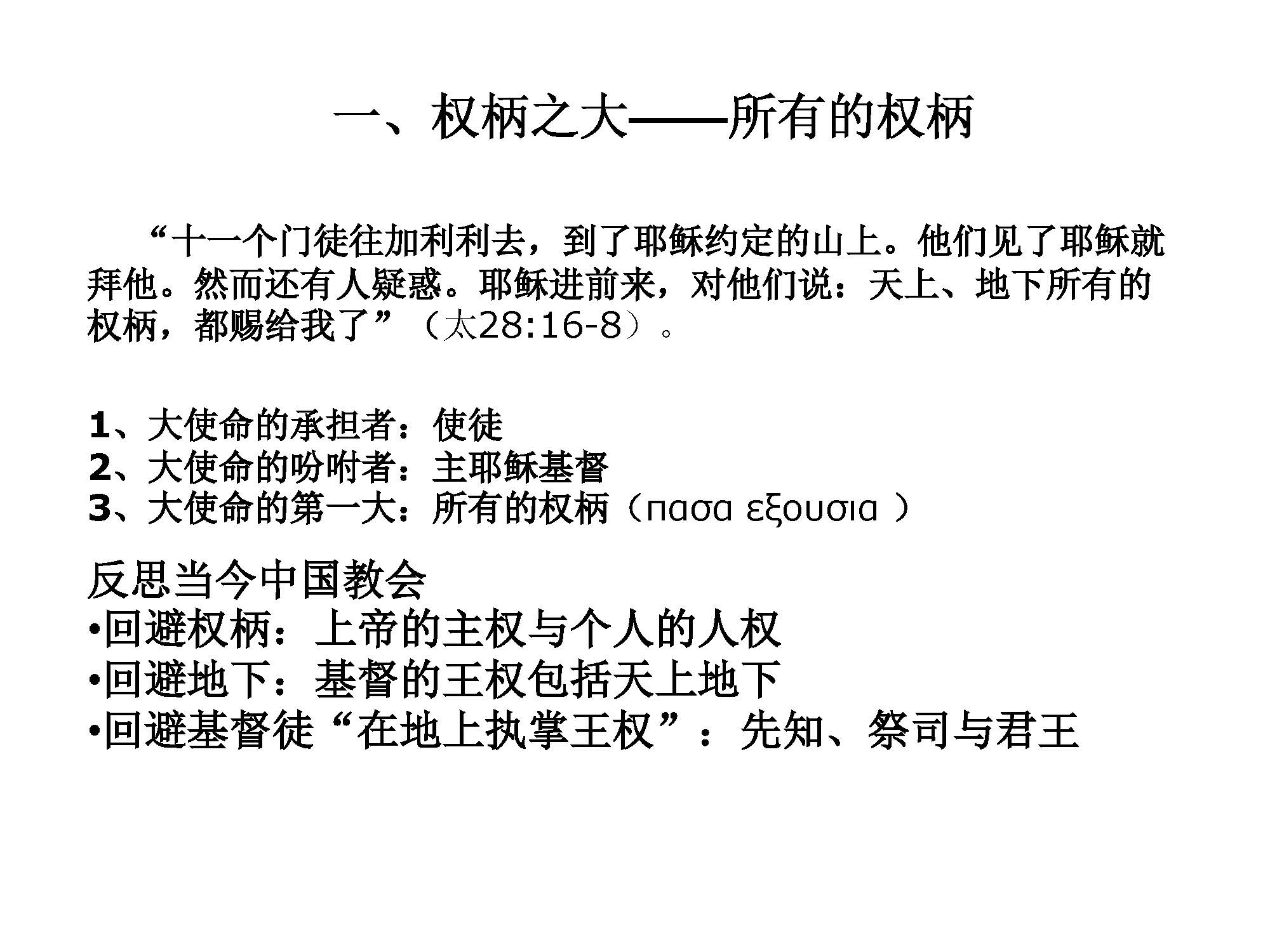 20210912大使命当今中国_Page_3