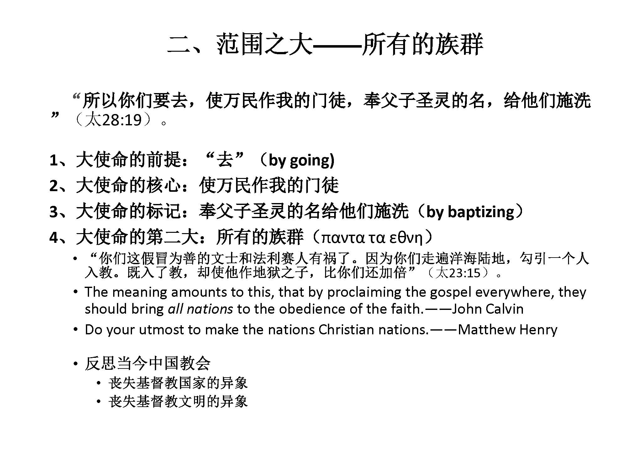 20210912大使命当今中国_Page_4