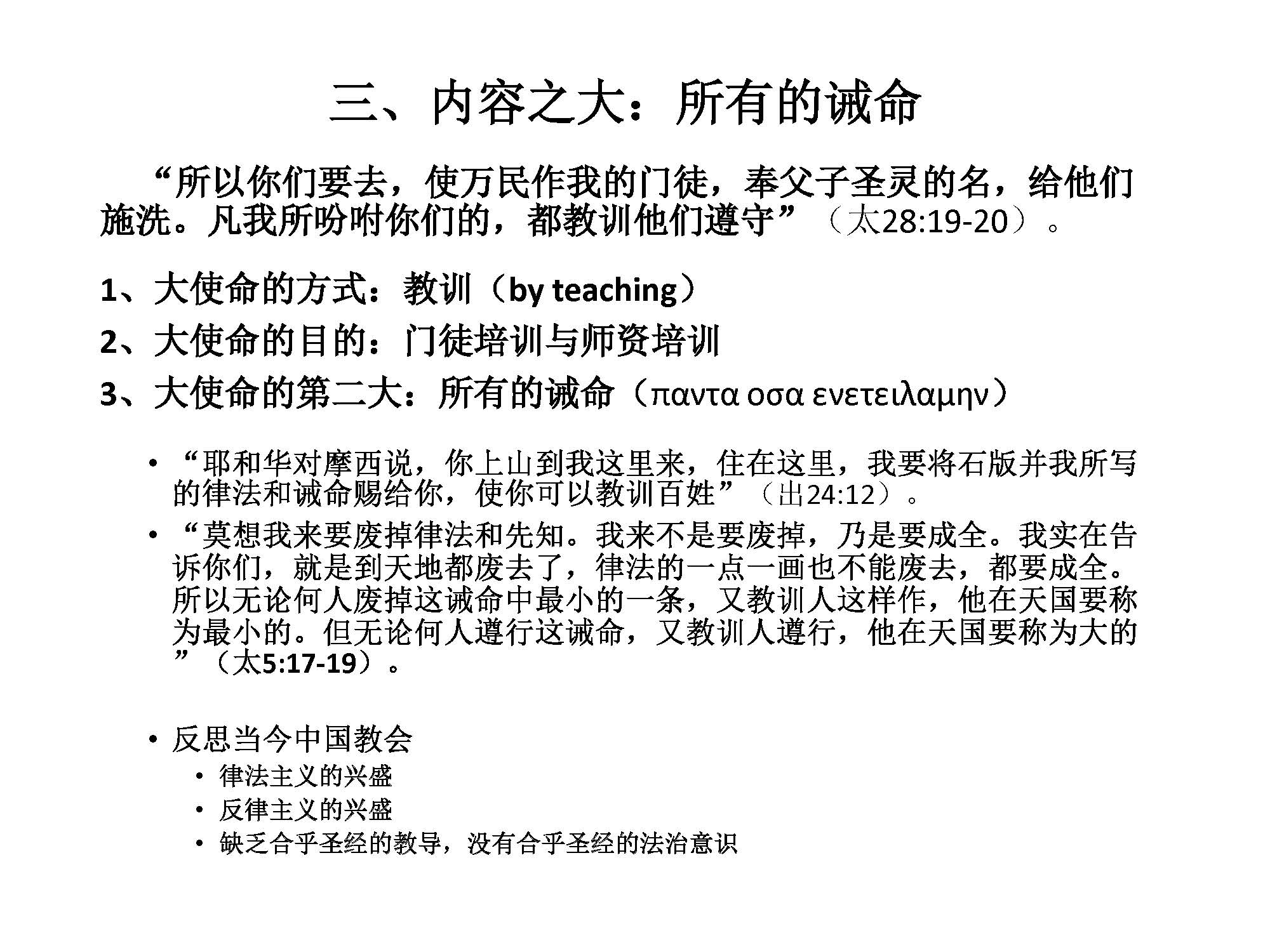 20210912大使命当今中国_Page_5