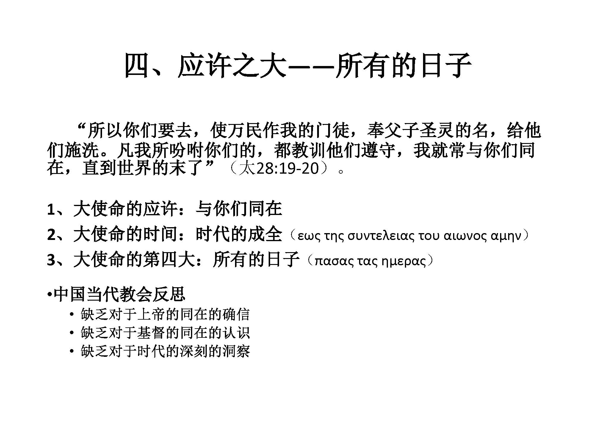20210912大使命当今中国_Page_6
