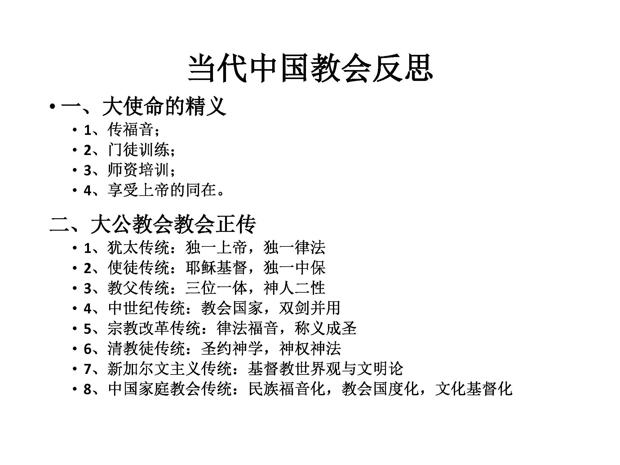 20210912大使命当今中国_Page_8