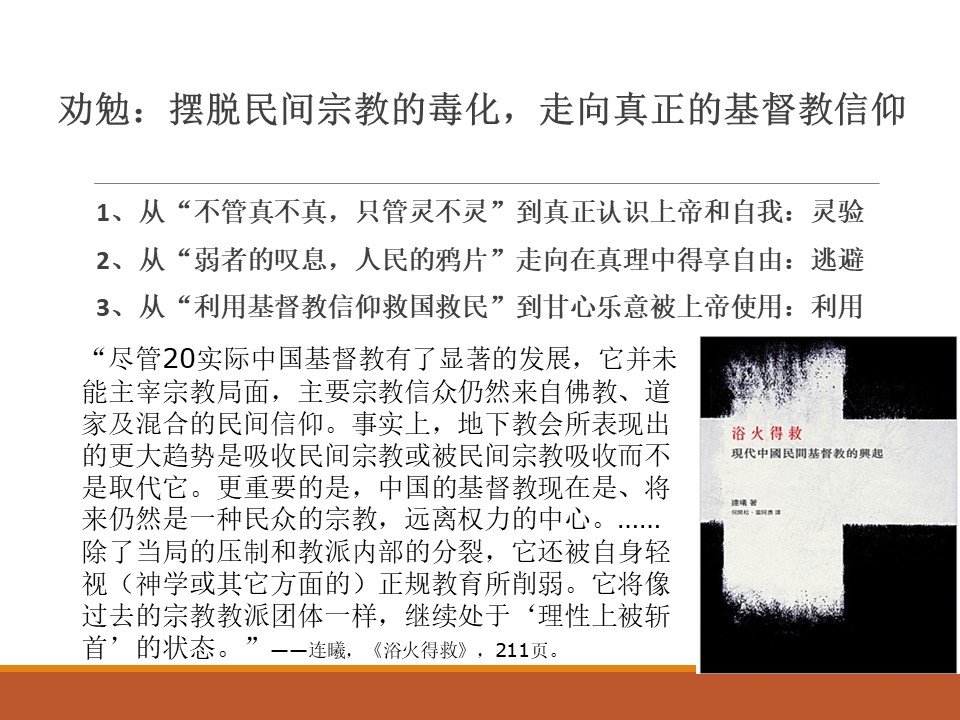 20211010人生的目的、幸福与境界_Page_14