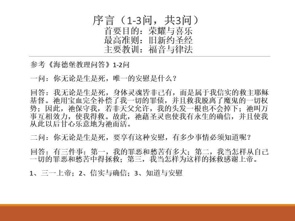 20211010人生的目的、幸福与境界_Page_3