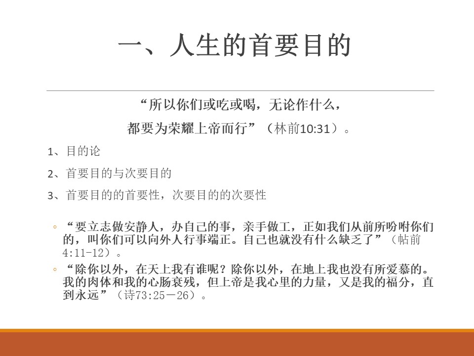 20211010人生的目的、幸福与境界_Page_7
