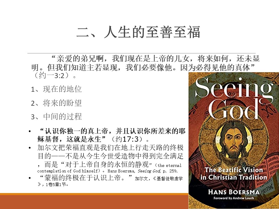 20211010人生的目的、幸福与境界_Page_9
