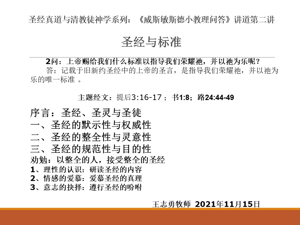 20211114圣经与标准_Page_1
