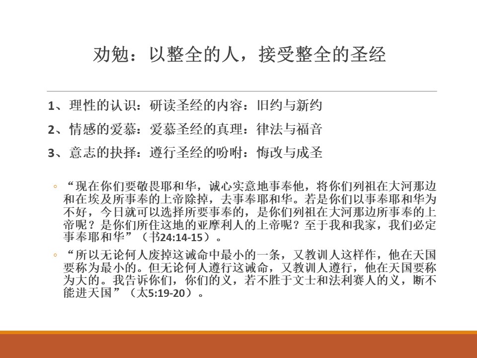 20211114圣经与标准_Page_10