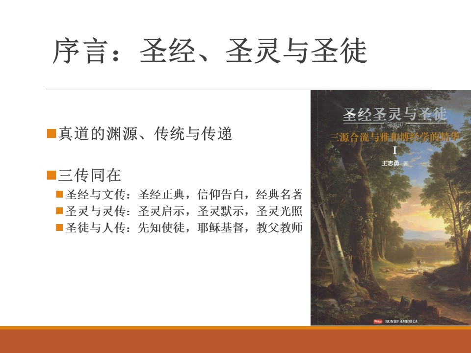 20211114圣经与标准_Page_2