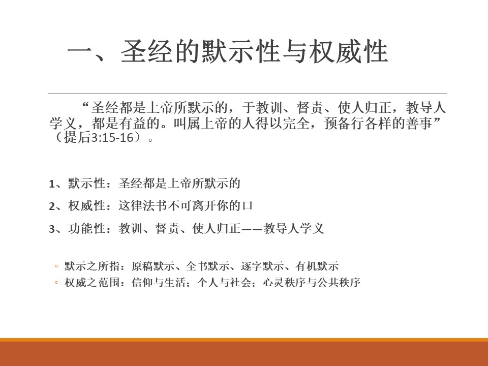 20211114圣经与标准_Page_4