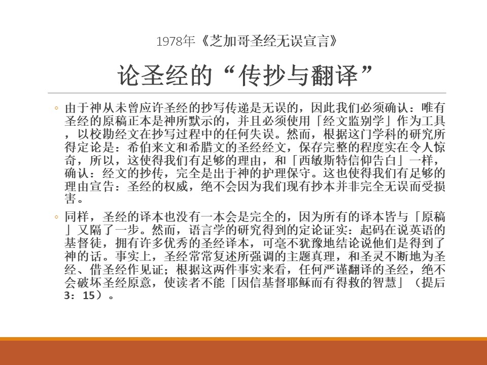 20211114圣经与标准_Page_5