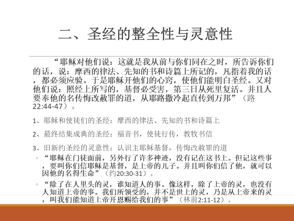 20211114圣经与标准_Page_6