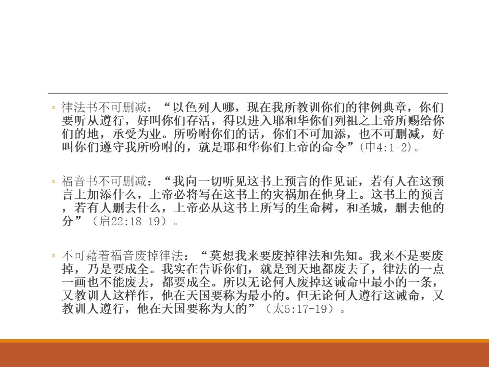 20211114圣经与标准_Page_7