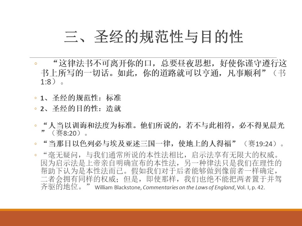 20211114圣经与标准_Page_8