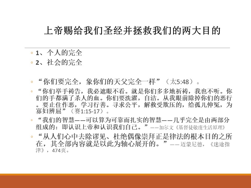 20211114圣经与标准_Page_9