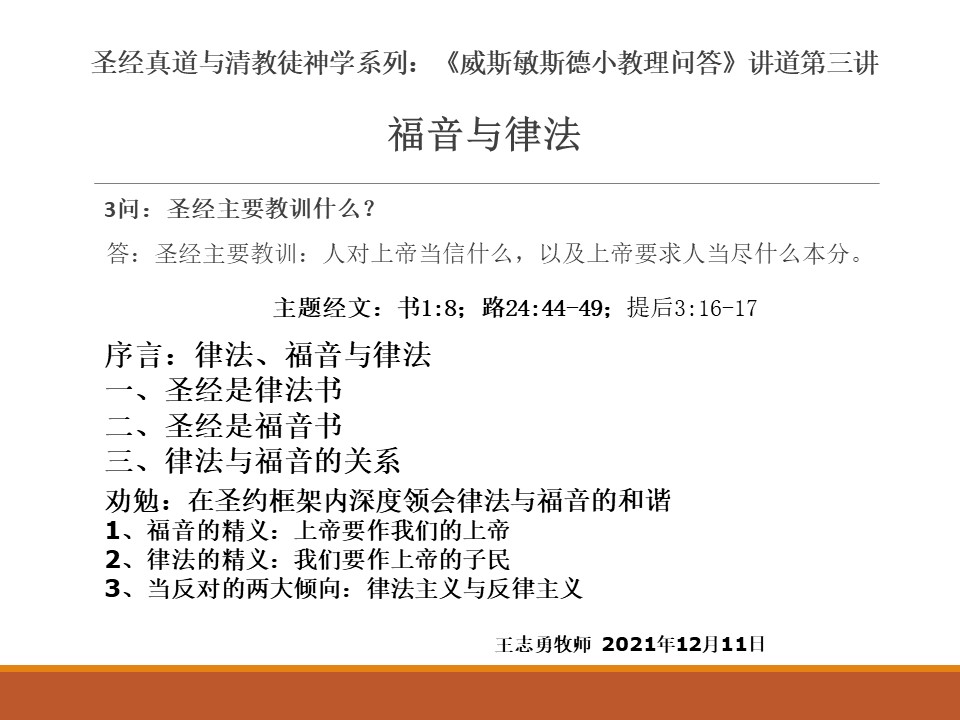 20211212福音与律法_Page_1