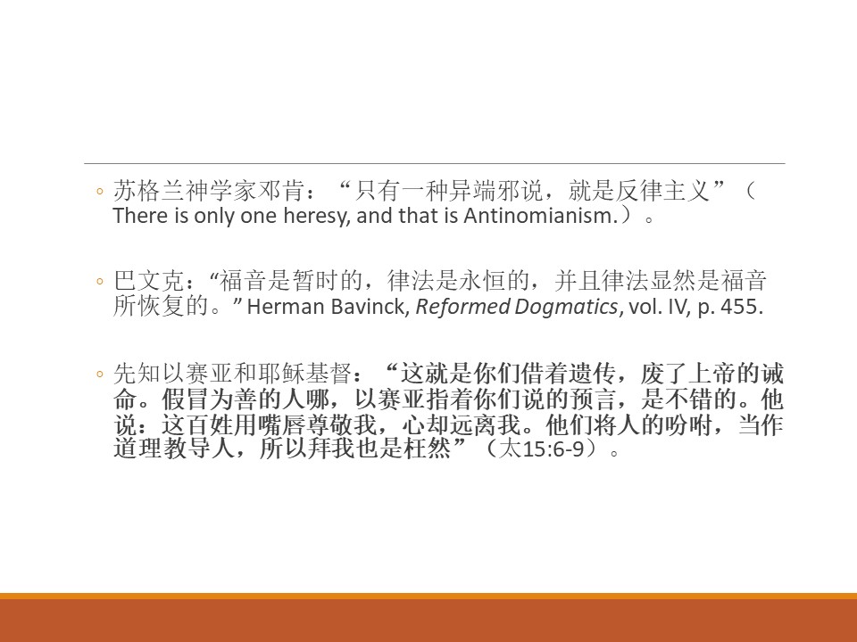 20211212福音与律法_Page_10