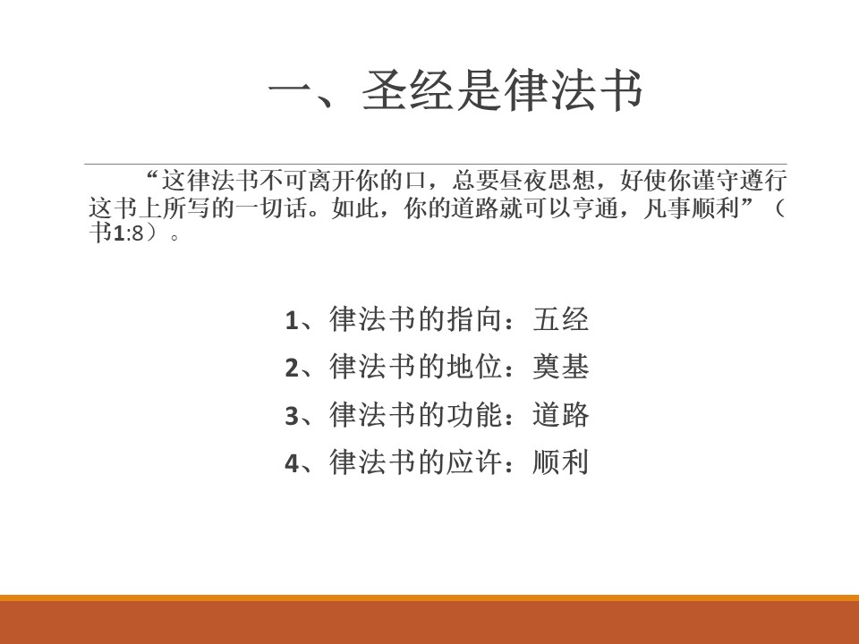 20211212福音与律法_Page_3