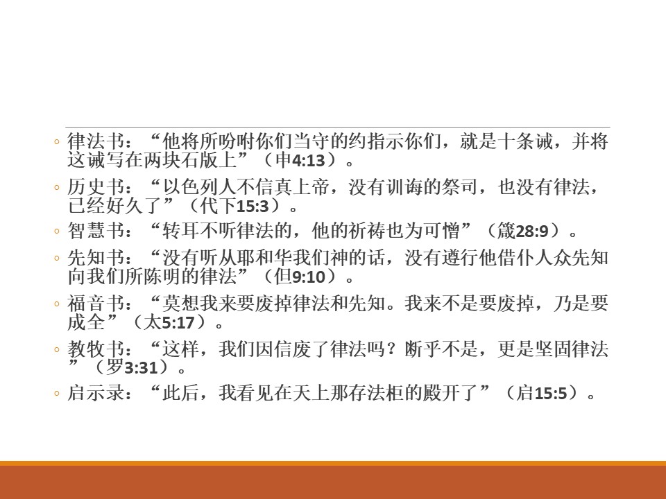 20211212福音与律法_Page_4