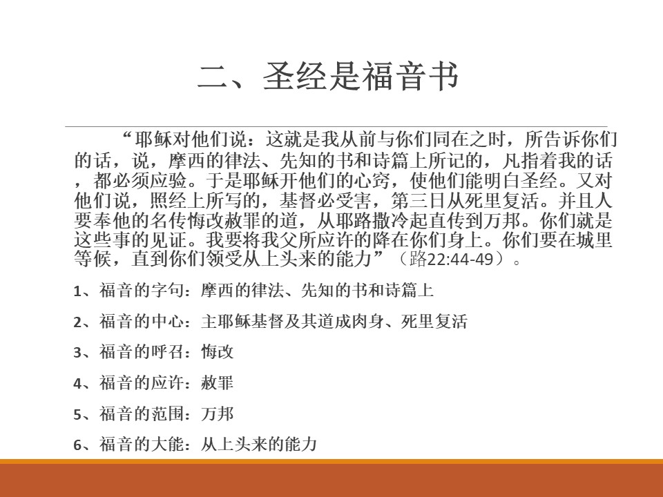 20211212福音与律法_Page_5