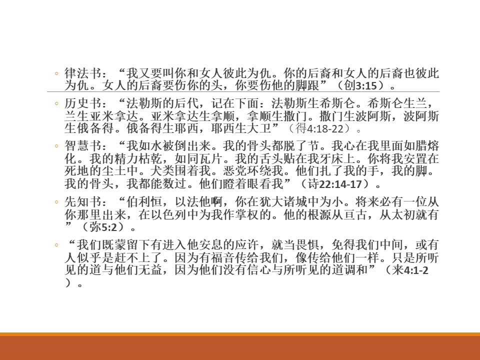 20211212福音与律法_Page_6