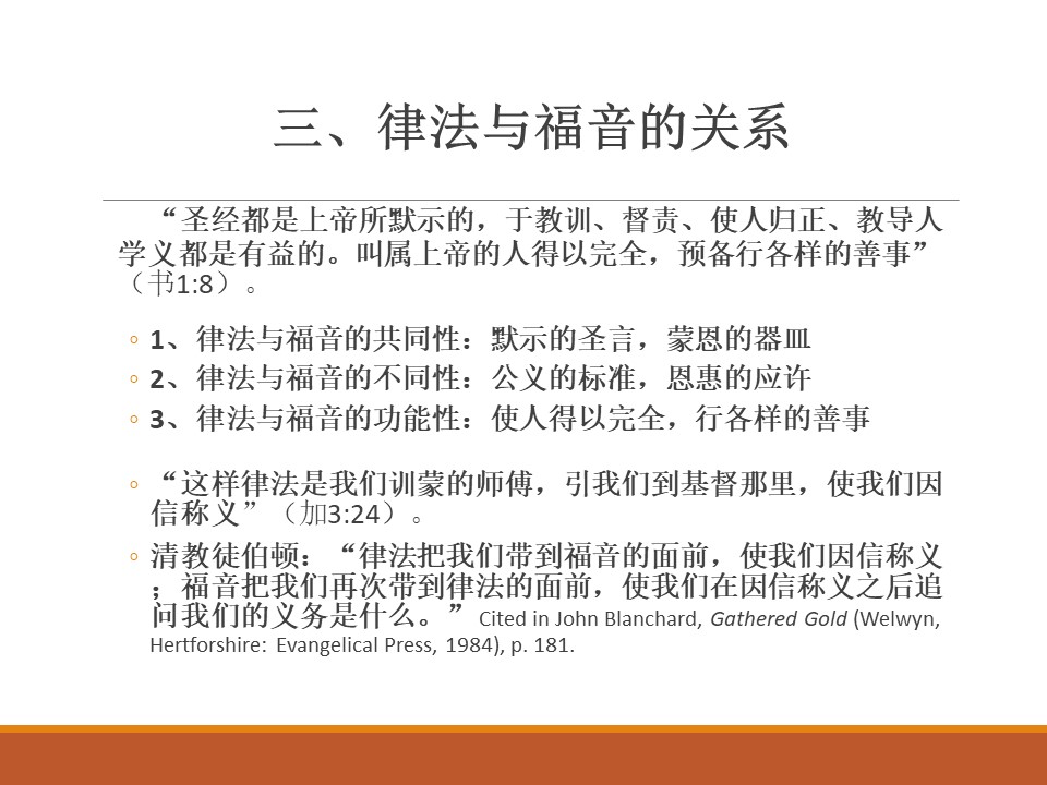 20211212福音与律法_Page_7