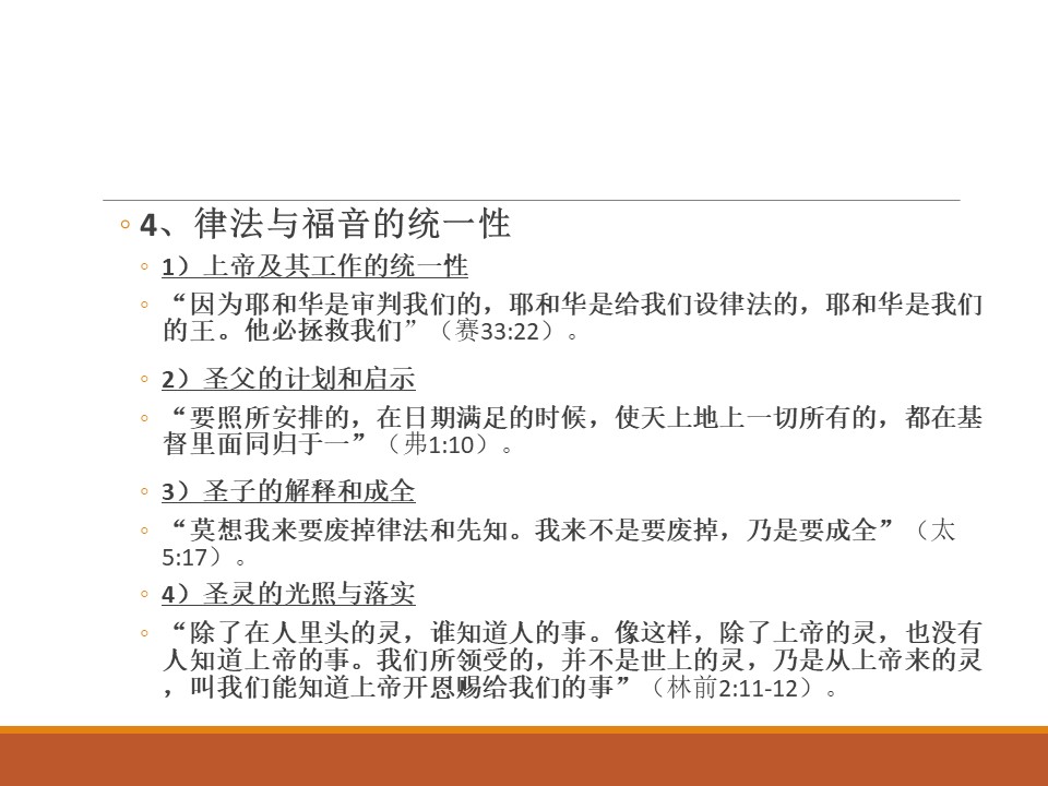 20211212福音与律法_Page_8