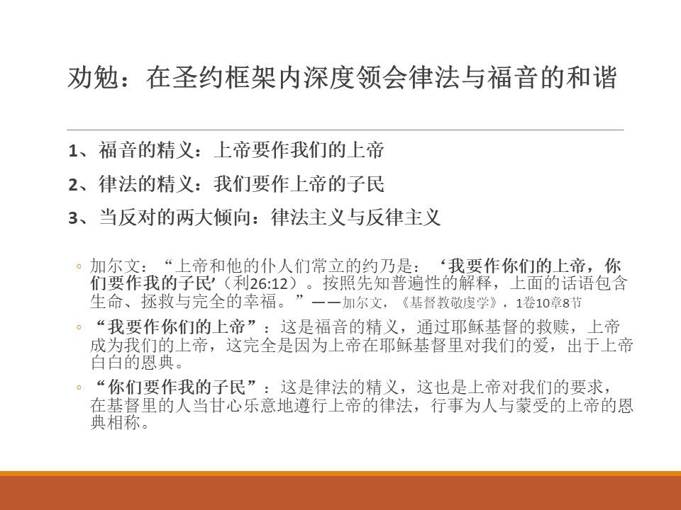 20211212福音与律法_Page_9