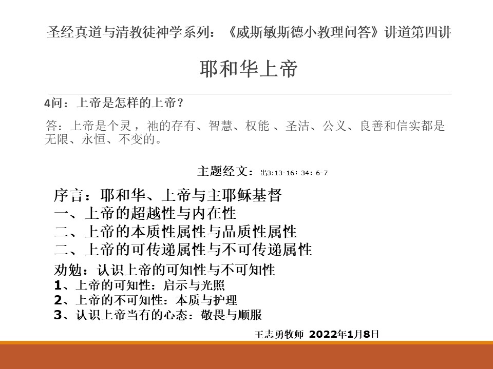 20211212耶和华上帝_Page_1