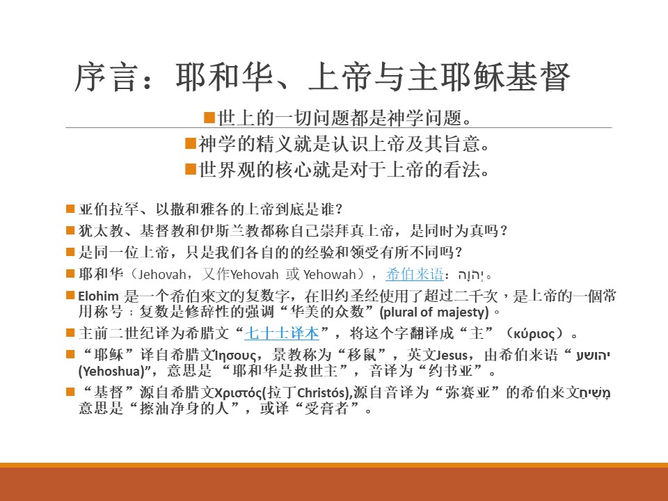 20211212耶和华上帝_Page_2