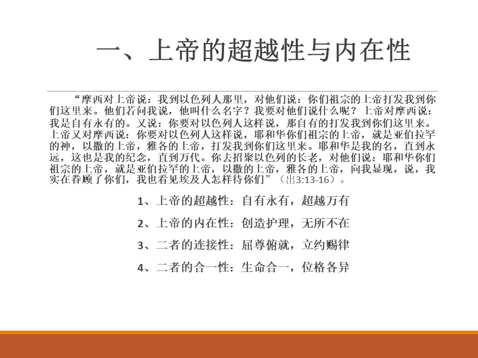 20211212耶和华上帝_Page_4