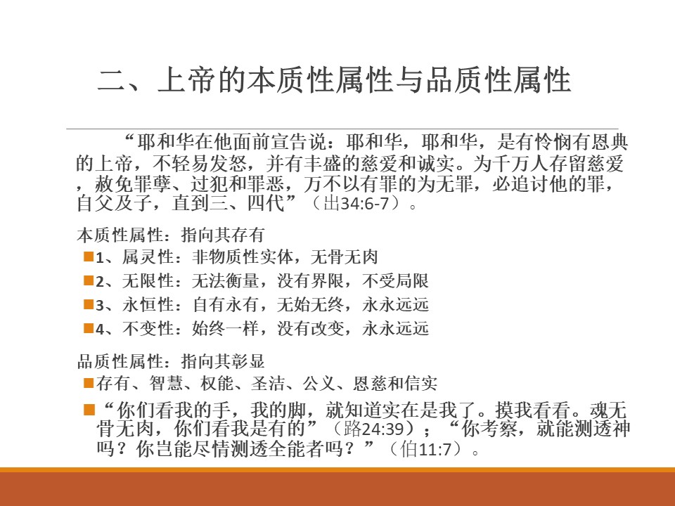 20211212耶和华上帝_Page_5