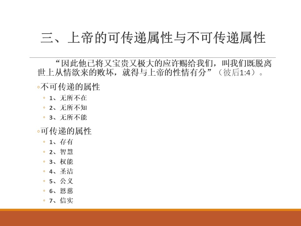 20211212耶和华上帝_Page_6