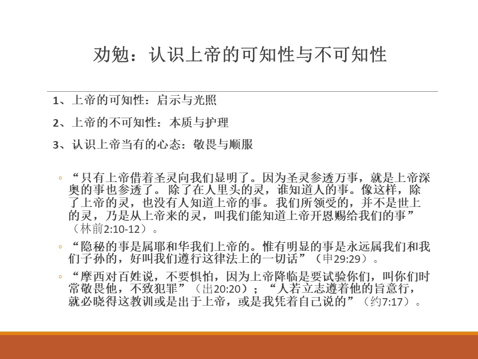 20211212耶和华上帝_Page_7