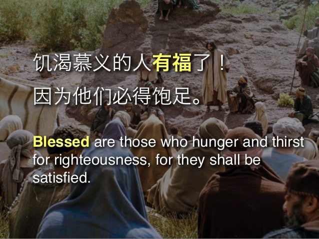 blessed-are-hunger