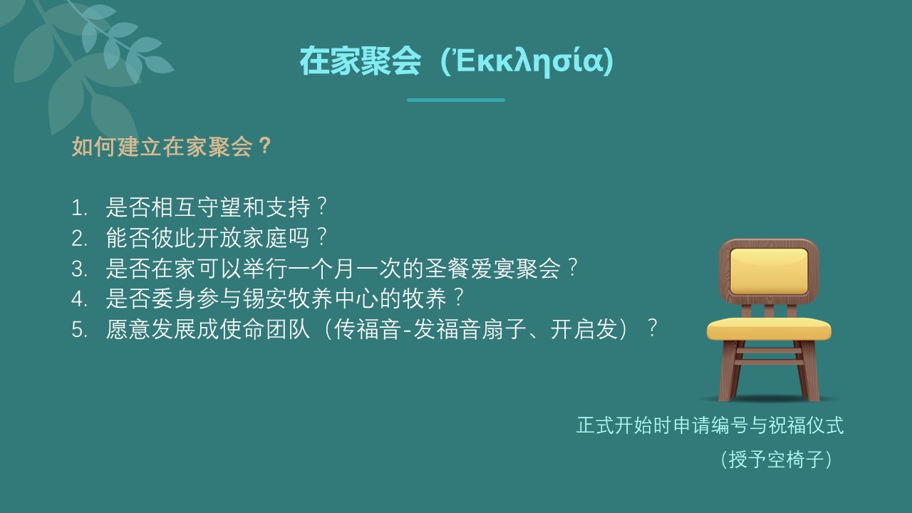 20220717我的家神的教会_Page_10