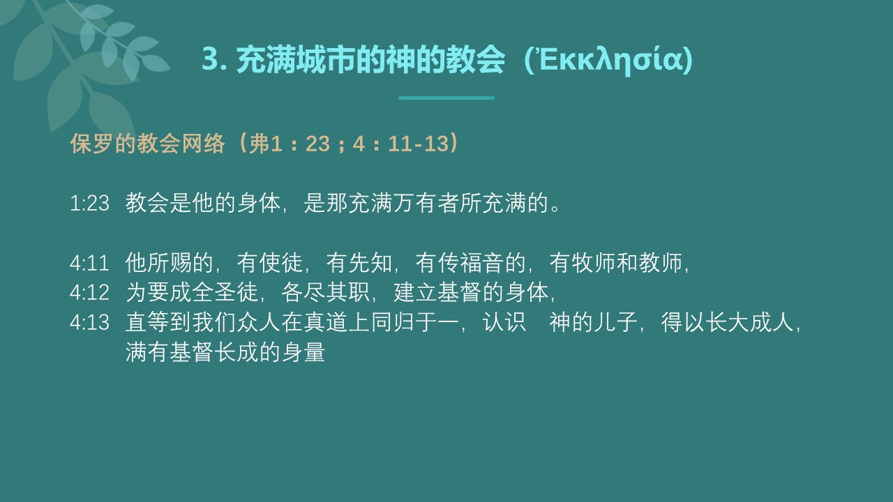 20220717我的家神的教会_Page_11