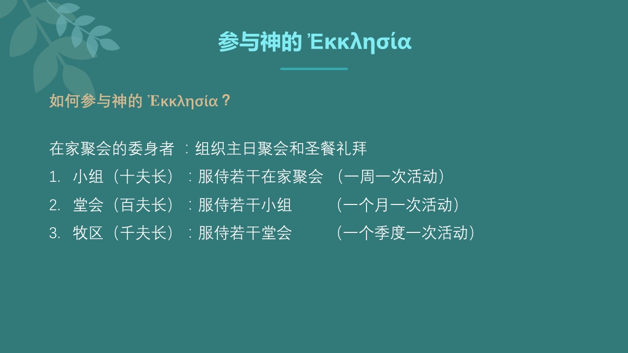 20220717我的家神的教会_Page_12
