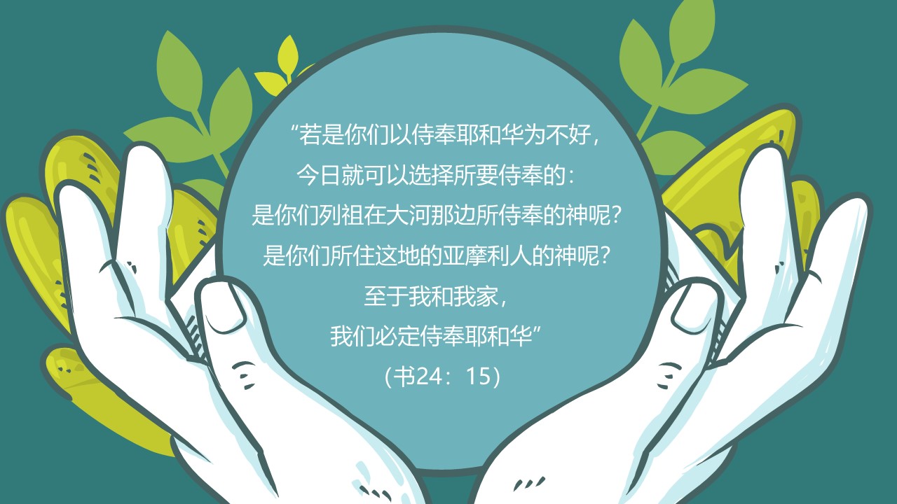 20220717我的家神的教会_Page_13