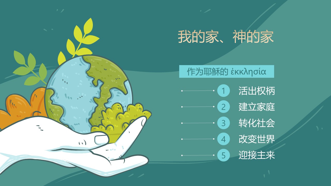 20220717我的家神的教会_Page_14