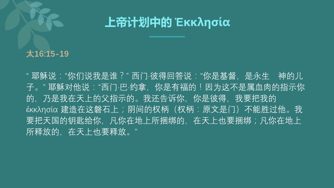 20220717我的家神的教会_Page_2
