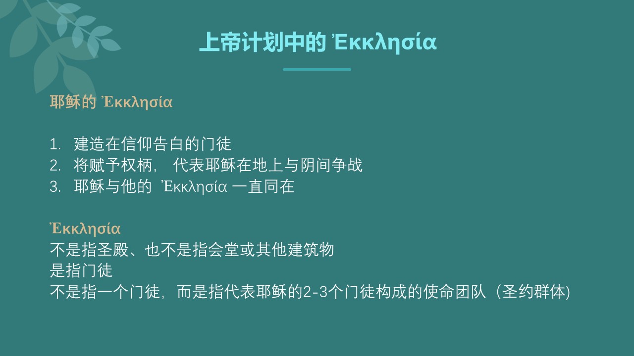 20220717我的家神的教会_Page_3