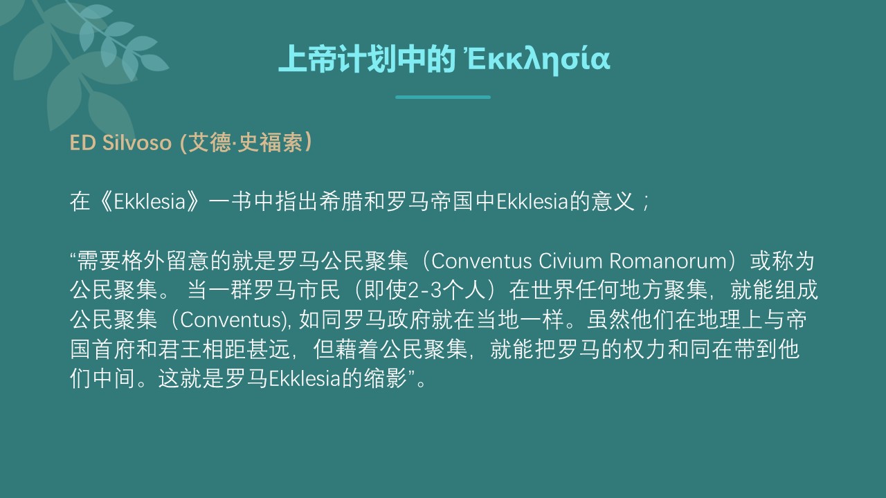 20220717我的家神的教会_Page_4