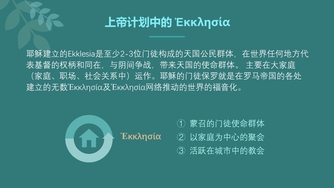 20220717我的家神的教会_Page_5