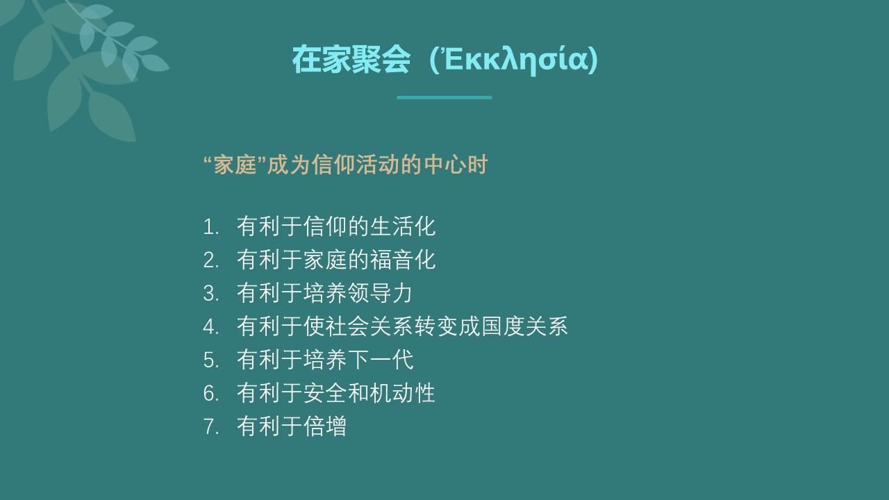 20220717我的家神的教会_Page_7
