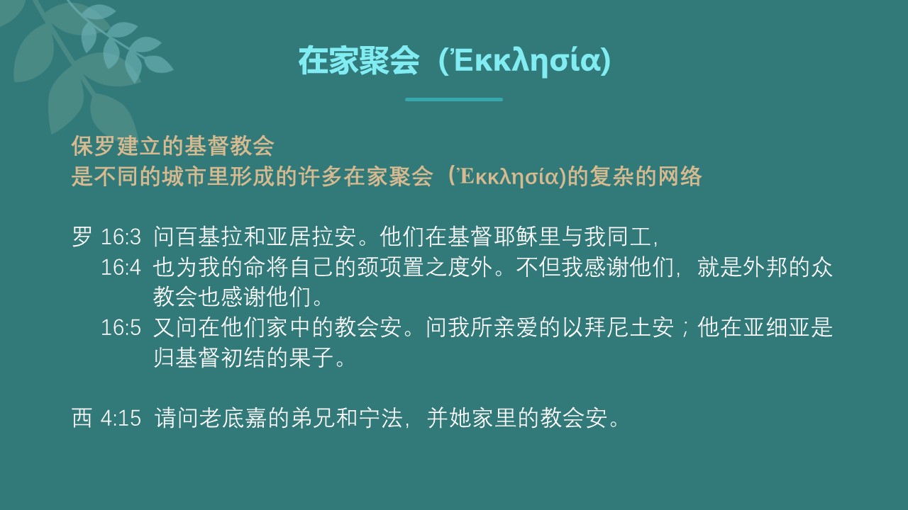 20220717我的家神的教会_Page_9