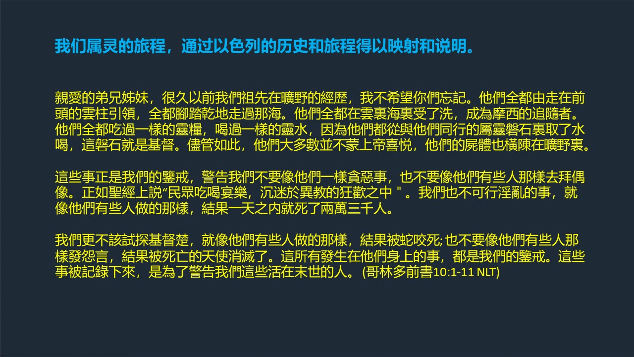20210926属灵的旅程_Page_2