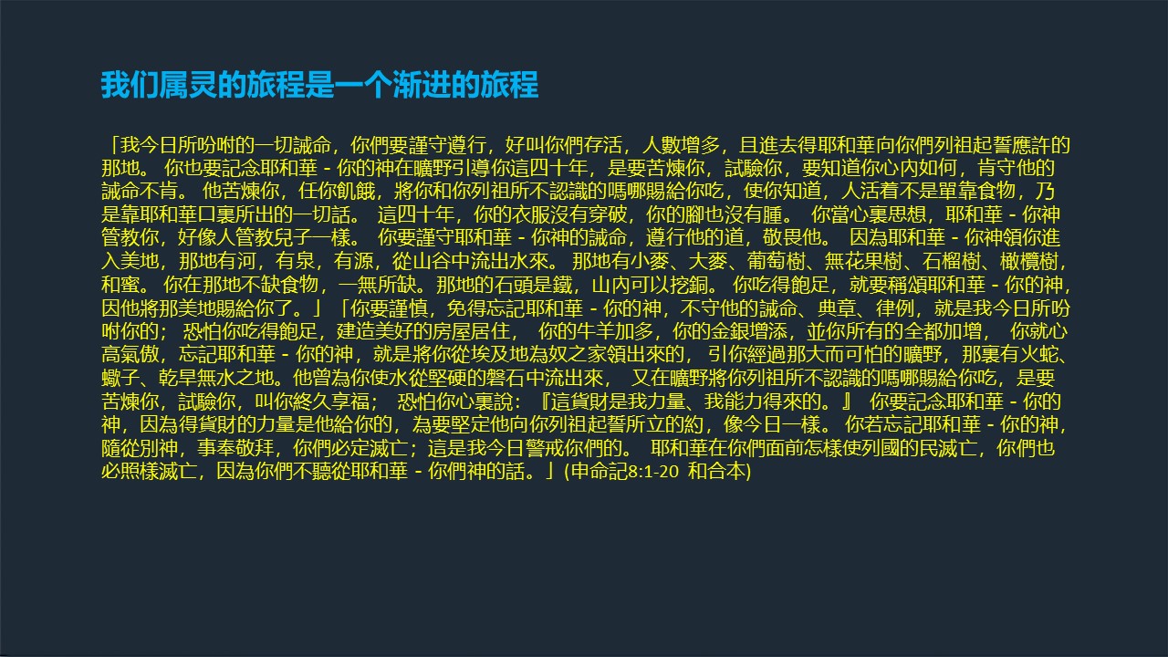 20210926属灵的旅程_Page_4