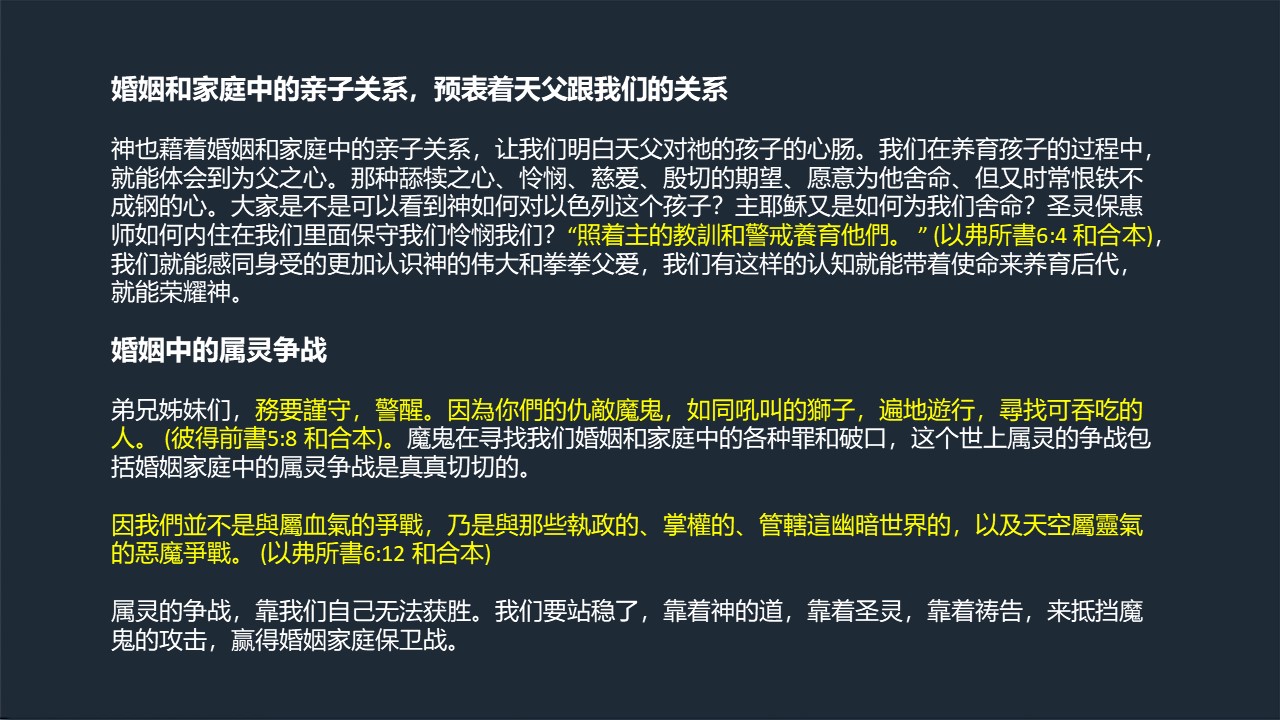 20220123婚姻的奥秘_Page_6